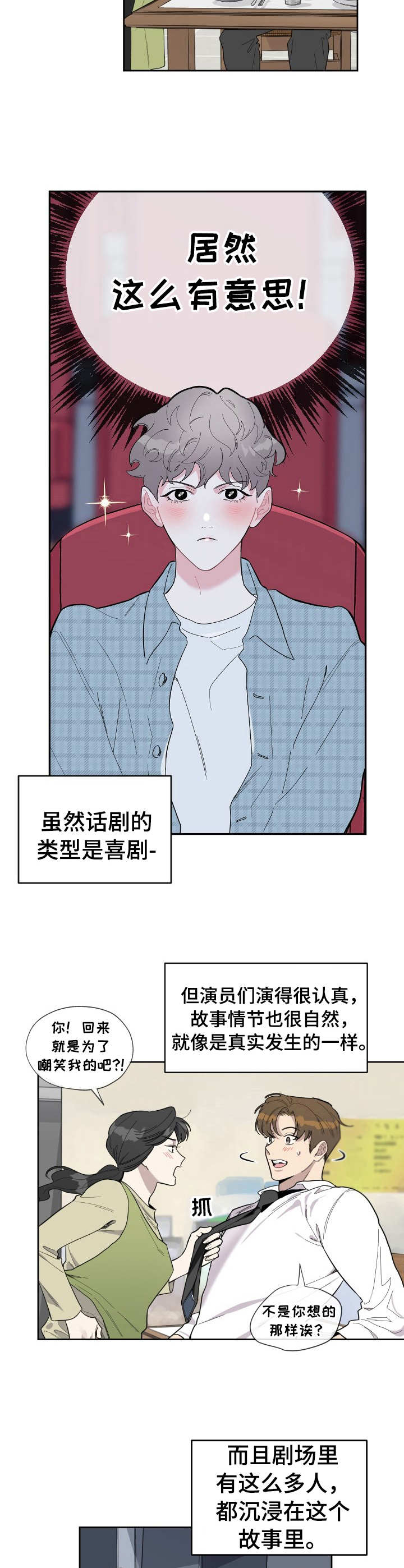 威胁他人安全刑事处罚漫画,第3话1图