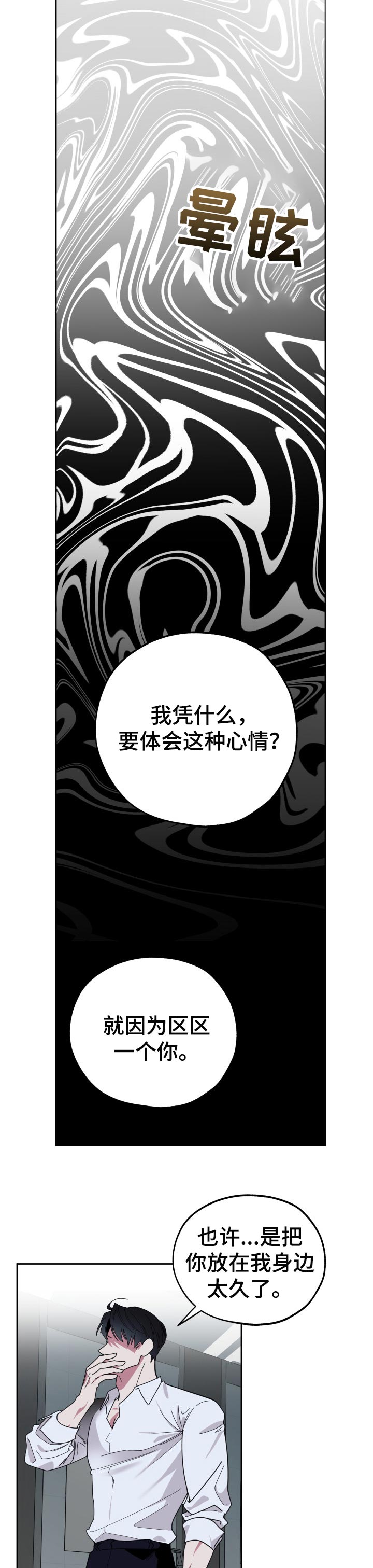 威胁他人签字的后果漫画,第39话2图