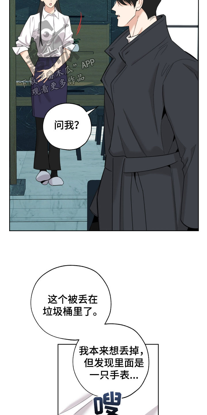 威胁他人人身安全治安处罚从重漫画,第181话1图