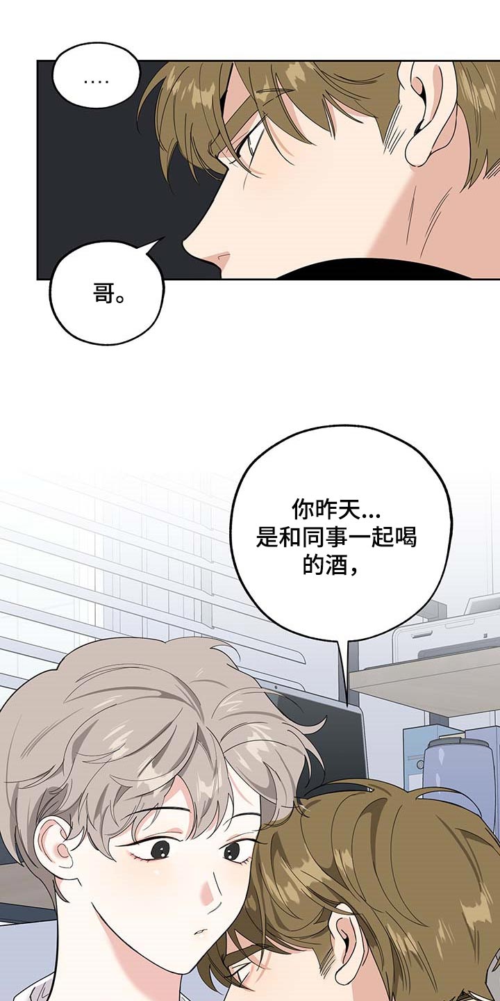 威胁他人法律界定漫画,第76话2图