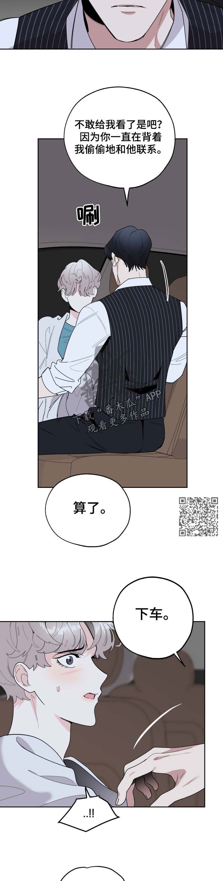 威胁他人可以要求警方拘留吗漫画,第37话1图