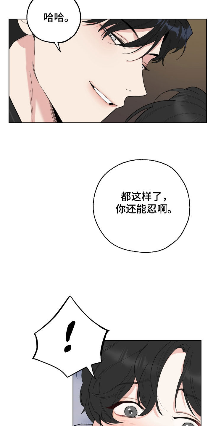 威胁他人人身安全的行为怎么理解漫画,第157话1图