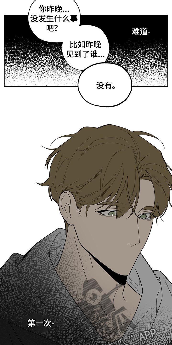 威胁他人人身安全的治安管理处罚法司法解释漫画,第58话1图