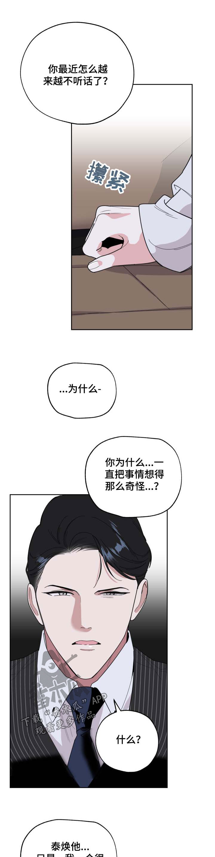 威胁他人犯什么罪漫画,第36话1图