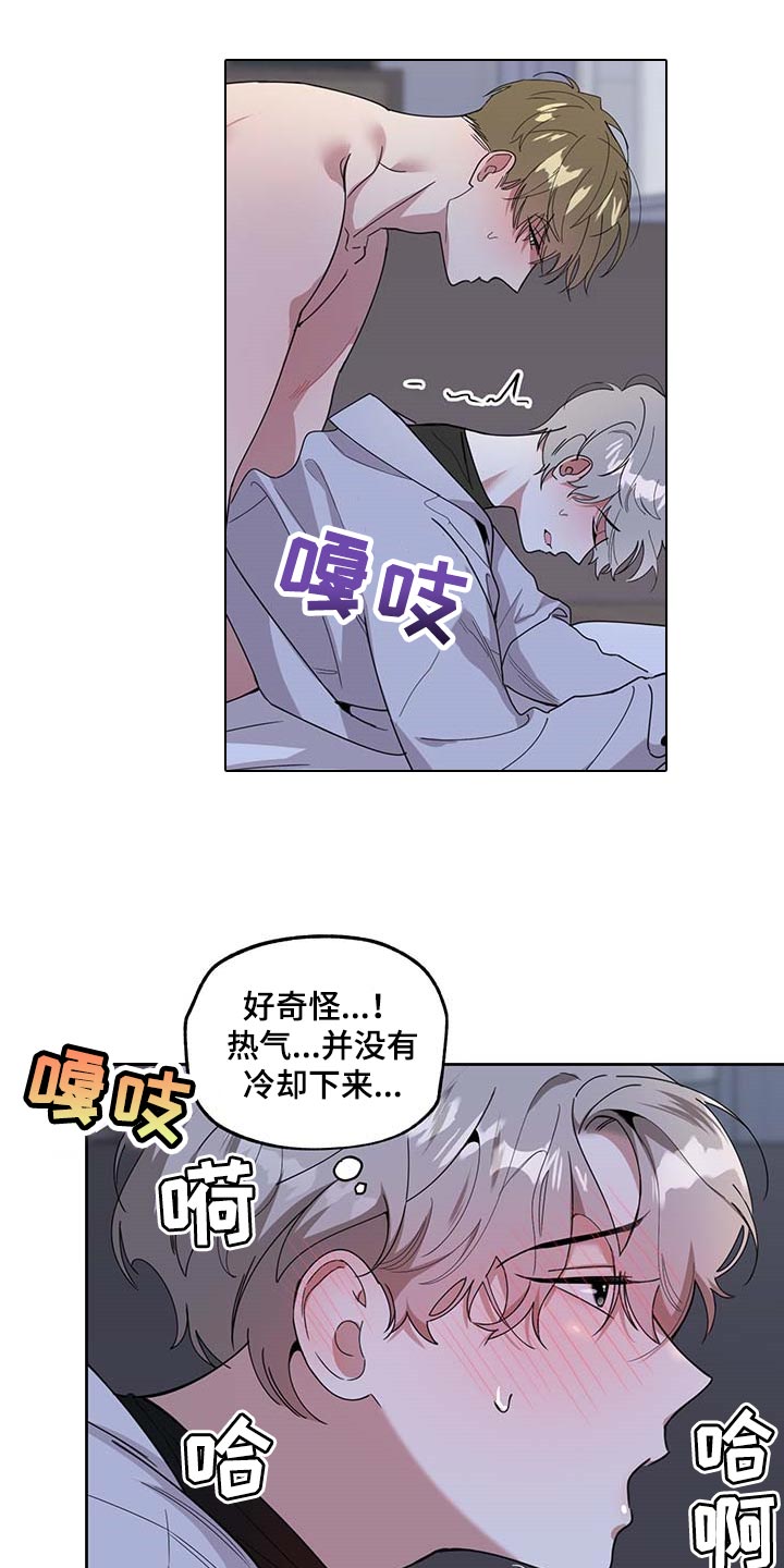 威胁他的男人的结局怎么样漫画,第69话2图