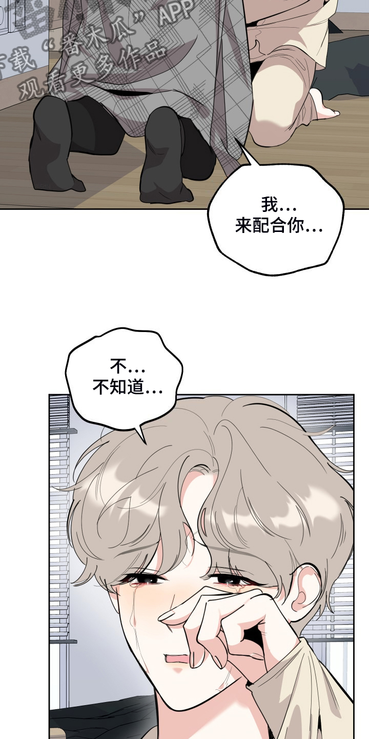 威胁他人可以要求警方拘留吗漫画,第108话1图