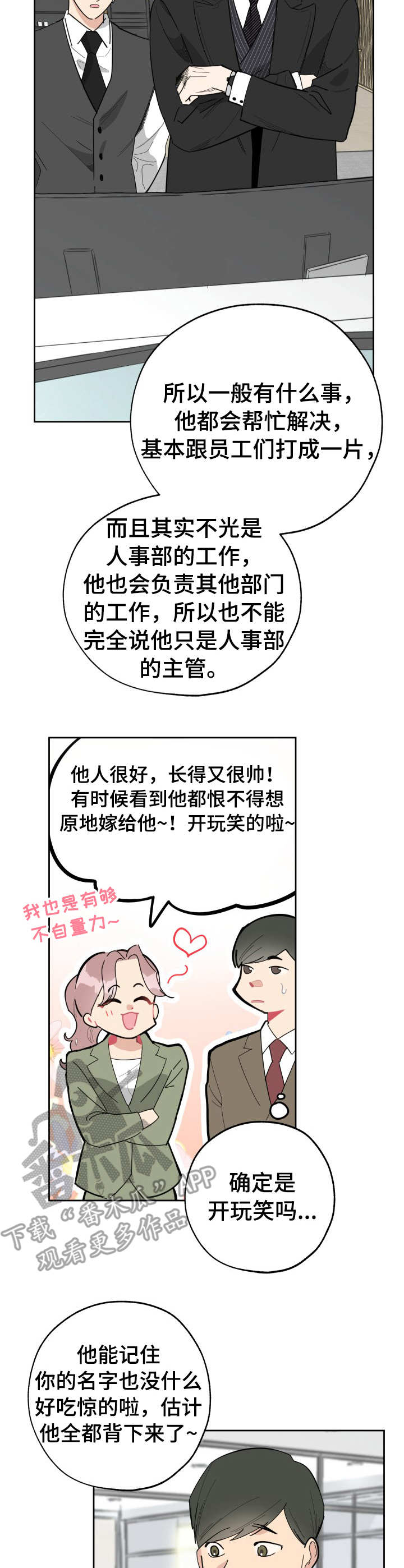 威胁他人会受到什么处罚漫画,第19话2图