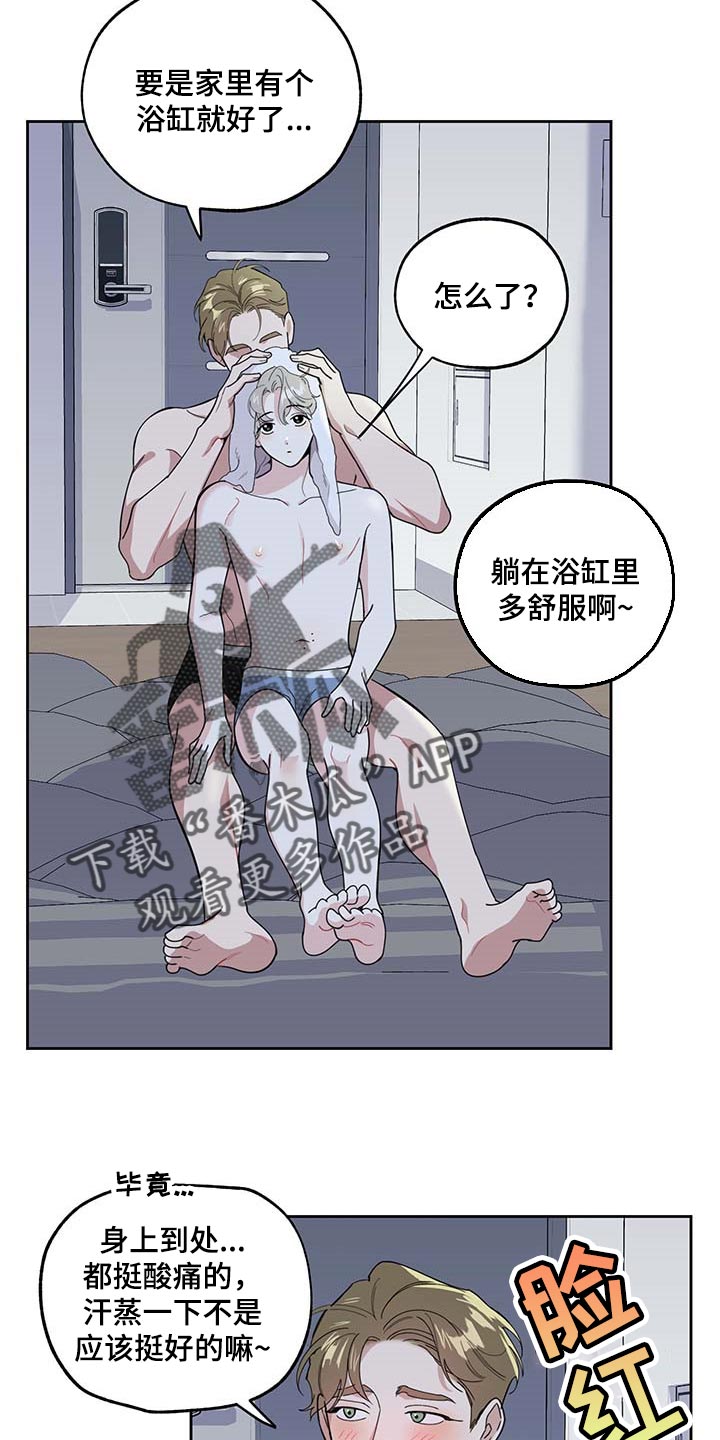 怕威胁的男人漫画,第71话2图