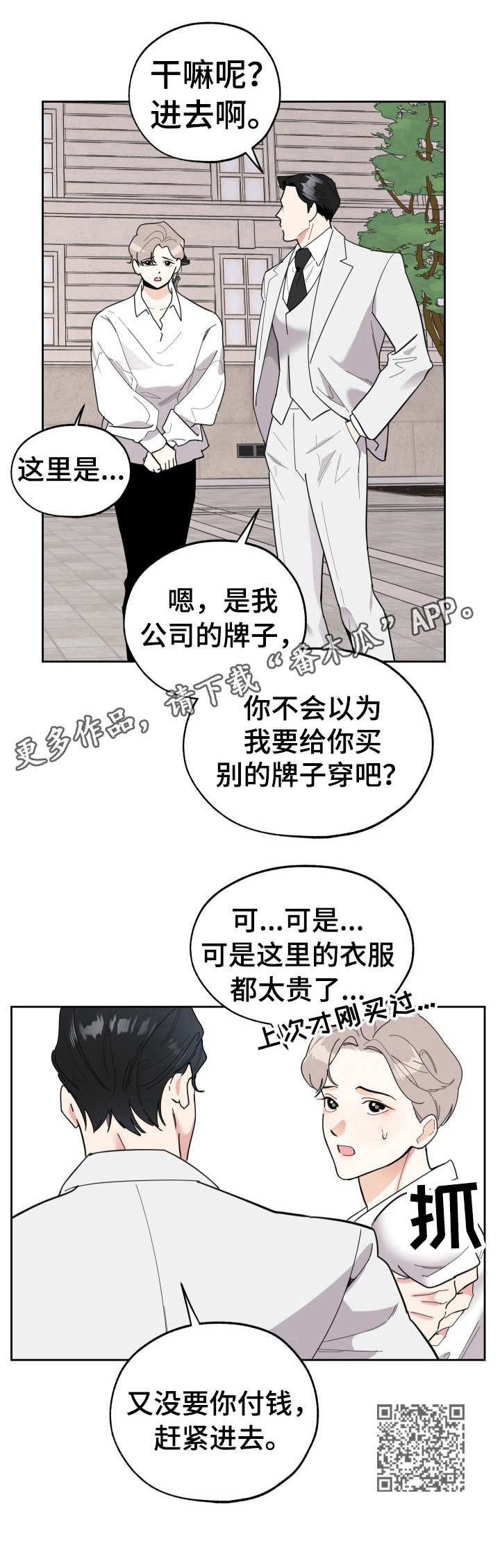 威胁他人人身安全罪的量刑标准是怎样的漫画,第21话2图