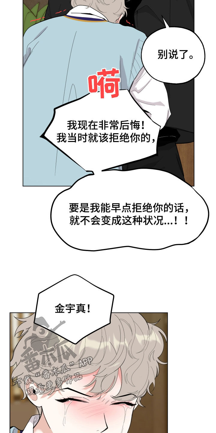 威胁他人致人死亡漫画,第143话2图