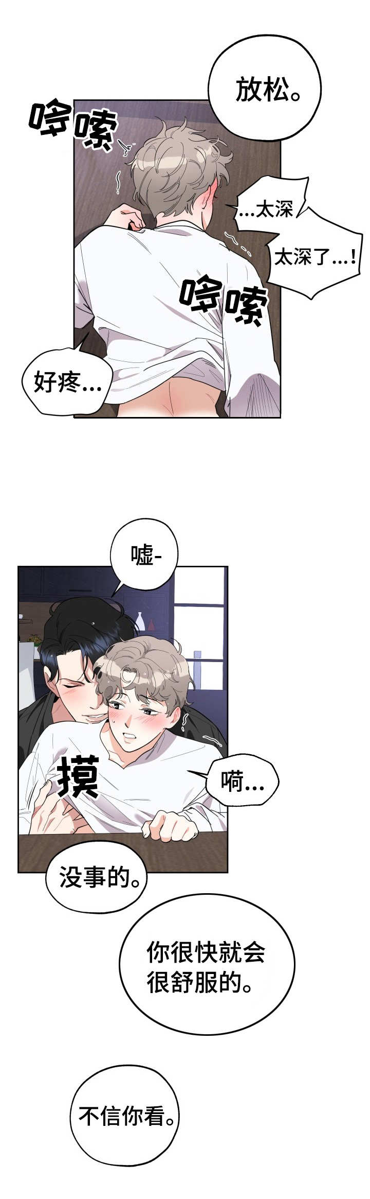 怕威胁的男人漫画,第9话1图