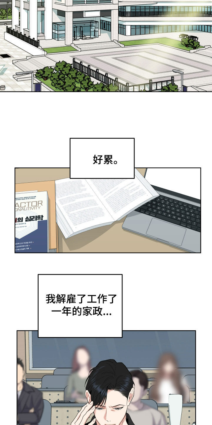 威胁他的男人的结局怎么样漫画,第179话2图