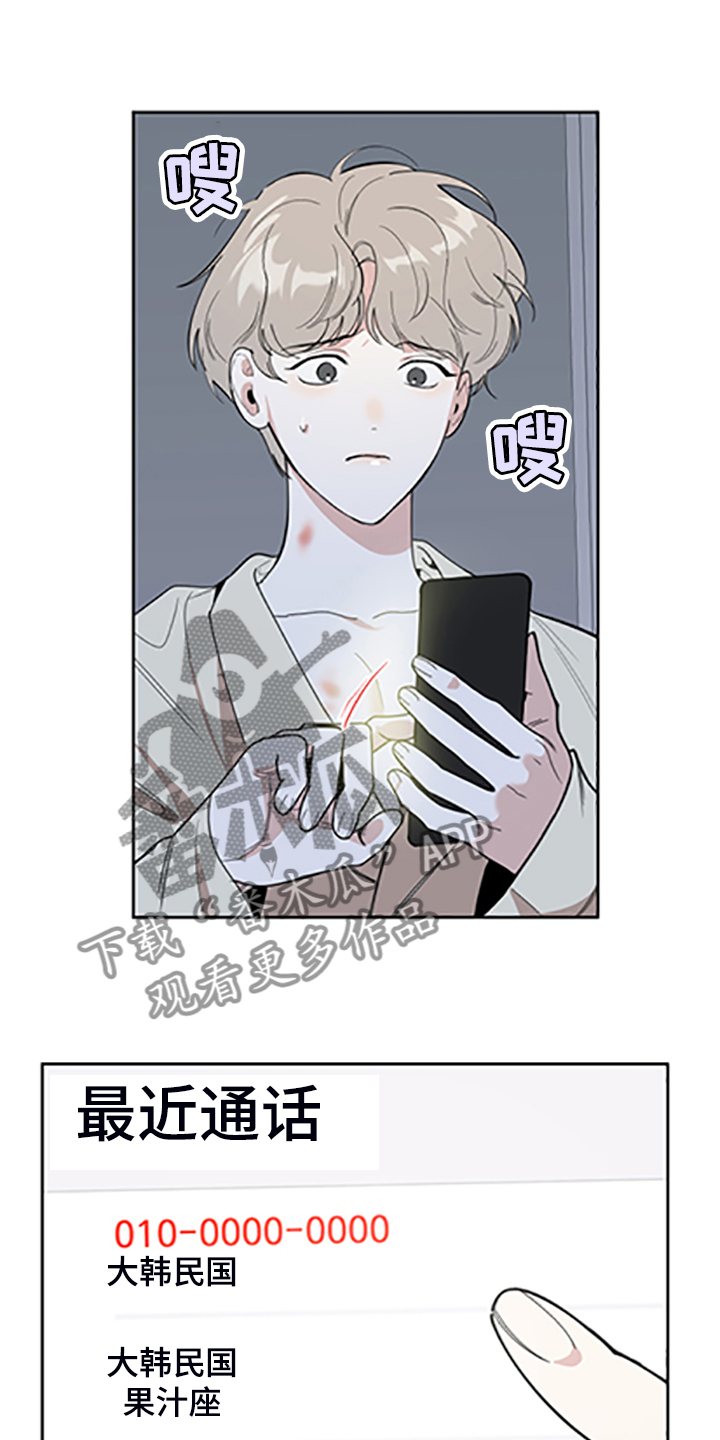 威胁他的男人的原名叫什么漫画,第105话2图