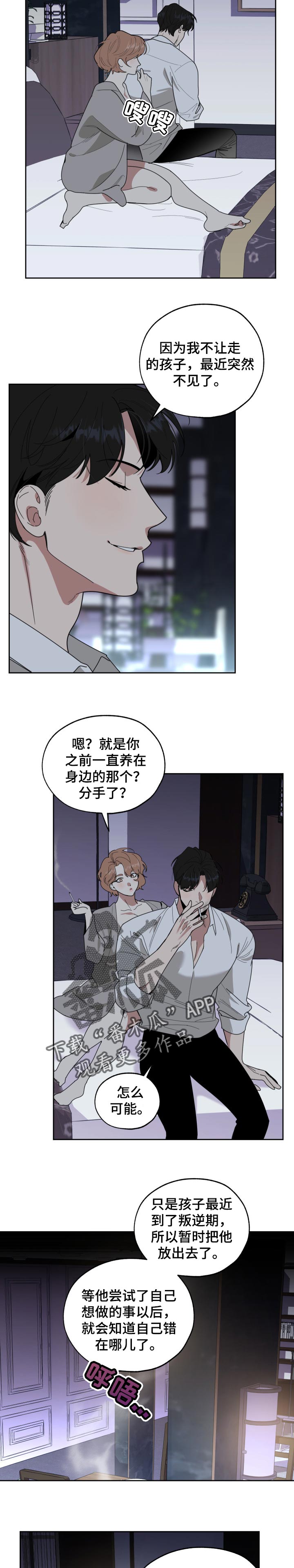 威胁他人报警会被开除吗漫画,第54话2图