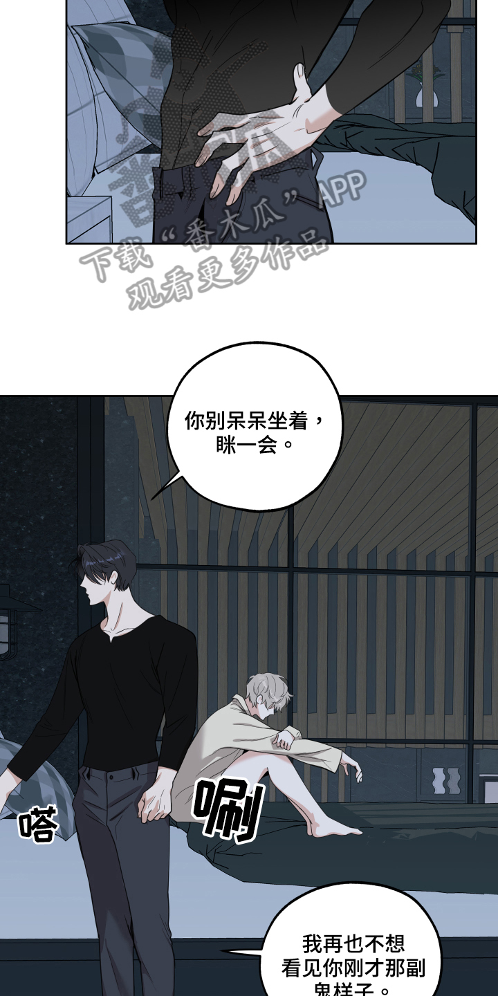 威胁他的男人漫画,第115话2图