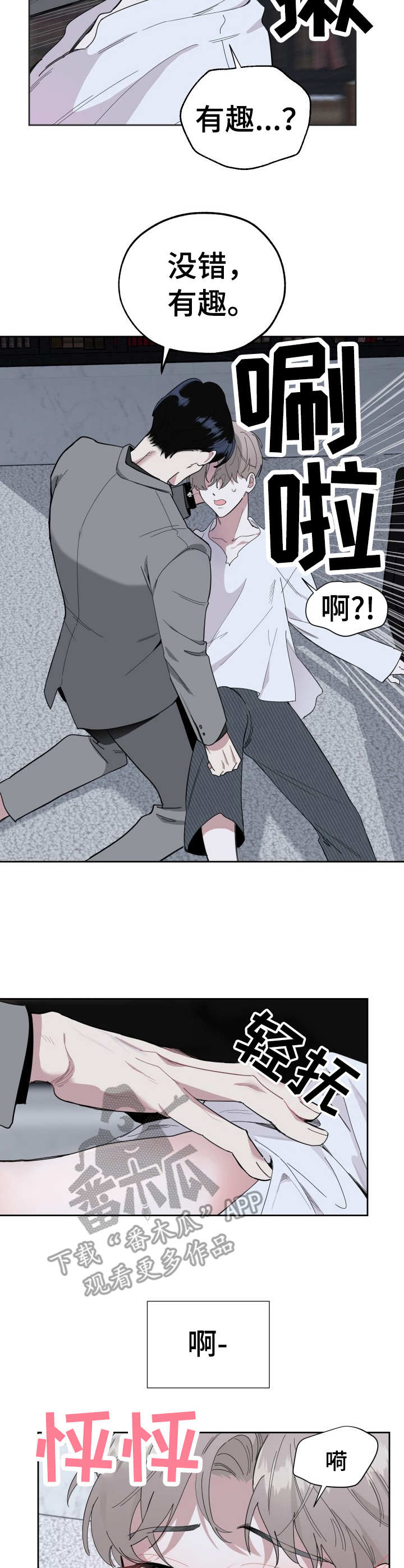 威胁他人人身安全是否适合治安调解漫画,第6话1图