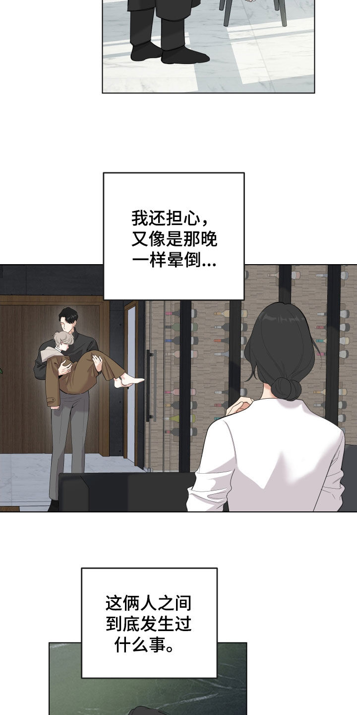 威胁他人人身安全的治安管理处罚法司法解释漫画,第135话2图