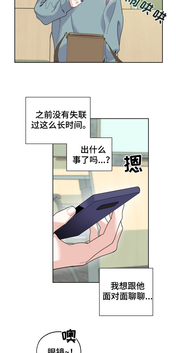 威胁他人人身安全案漫画,第145话2图