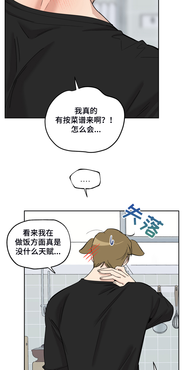 威胁他的男人完整版漫画,第88话2图