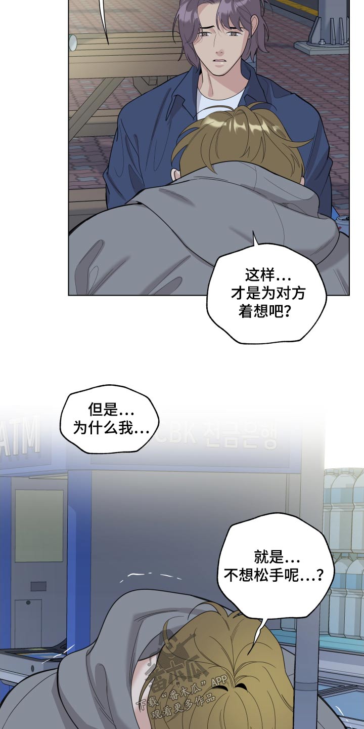 威胁他人强买强卖构成什么罪漫画,第133话2图