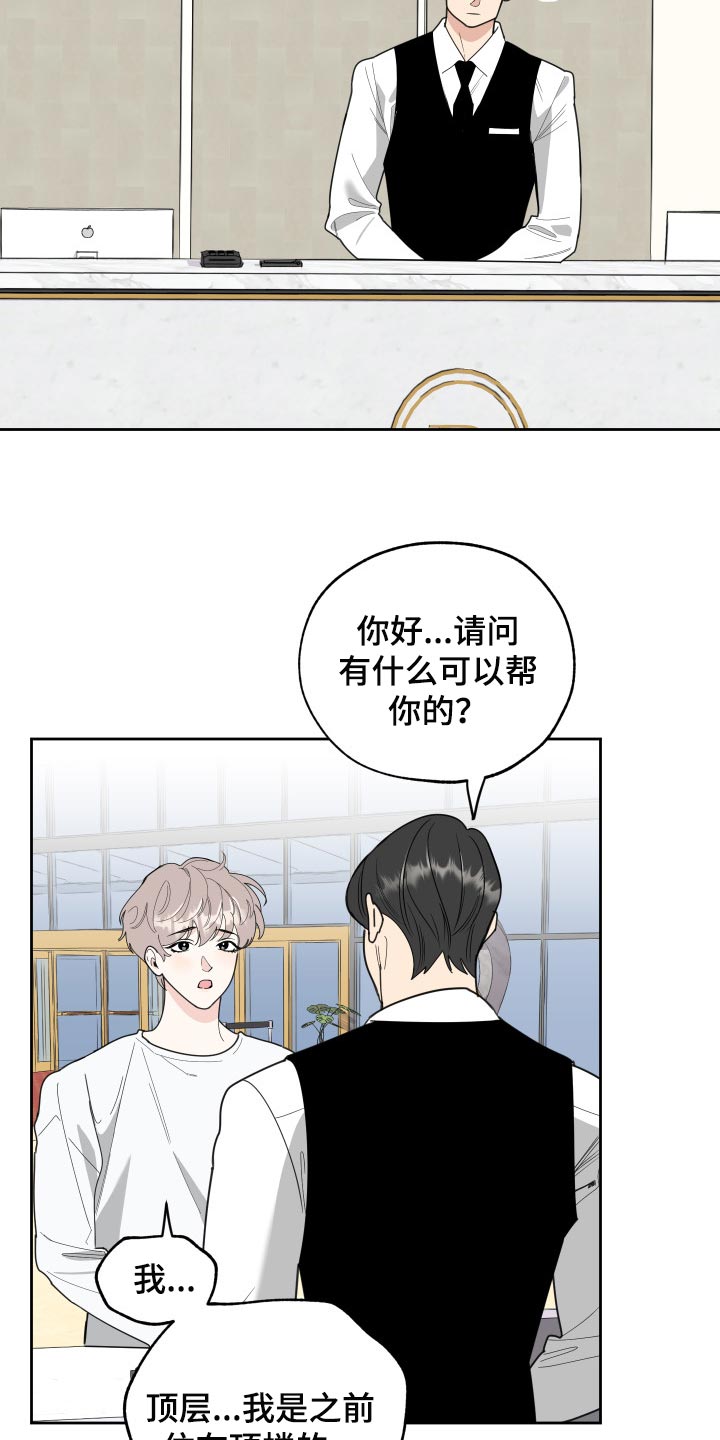 威胁人的男人都是什么心理漫画,第56话1图