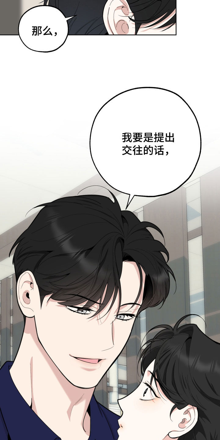 威胁他人导致他人死亡要判刑多久漫画,第153章：【第三季】提议1图