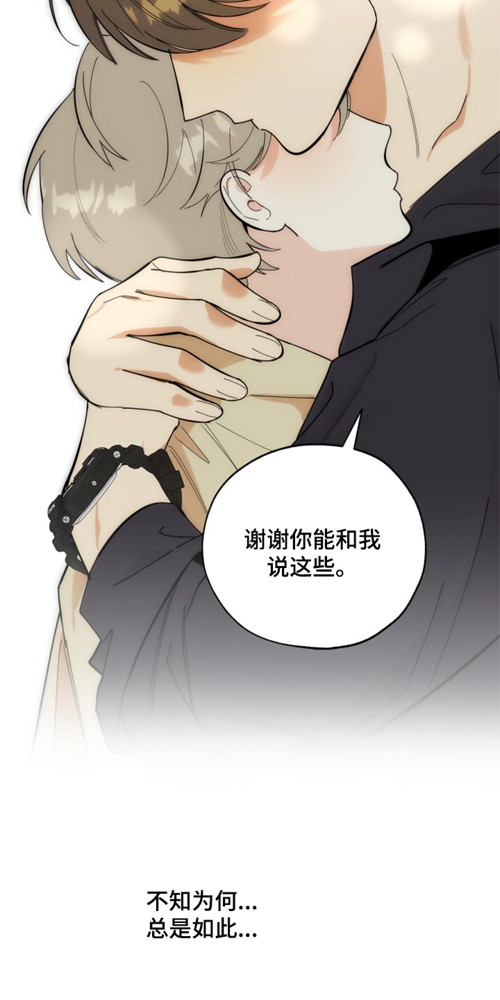 威胁他人人身安全的治安管理处罚法司法解释漫画,第78话2图