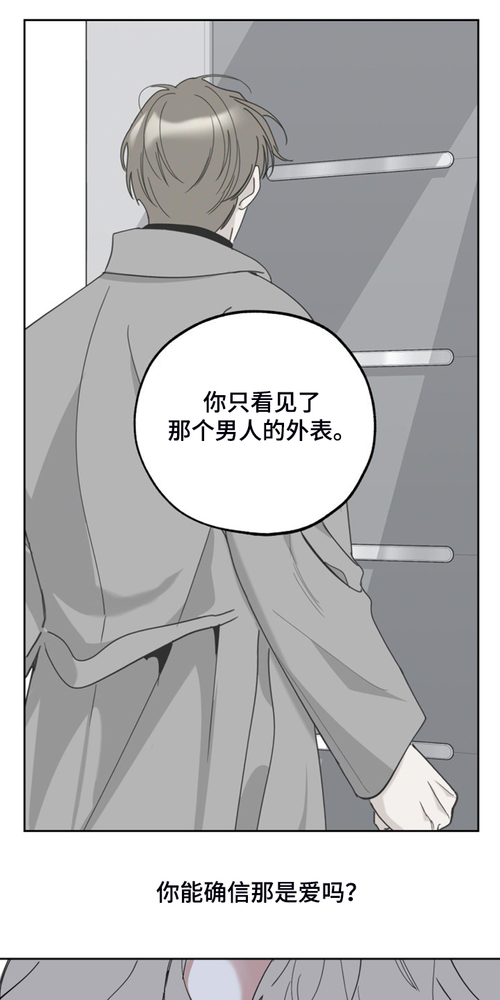 威胁他人被拘留漫画,第111话2图