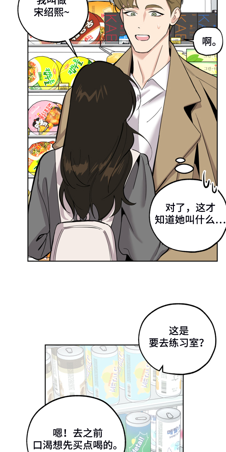 威胁他的男人非麻瓜漫画,第93话2图