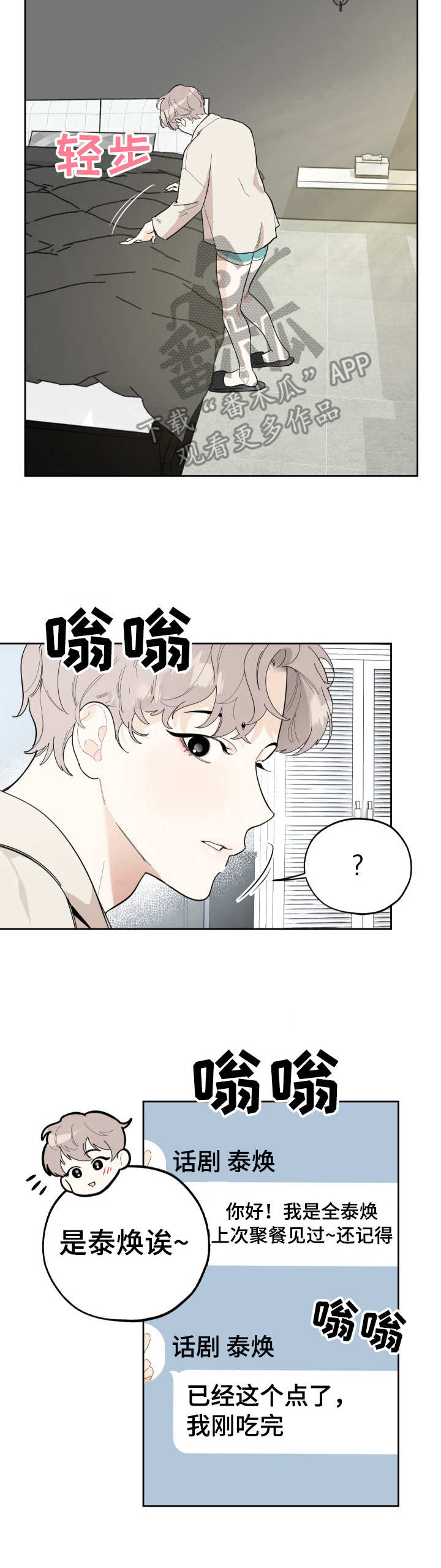 威胁他人安全和威胁人身安全漫画,第13话1图