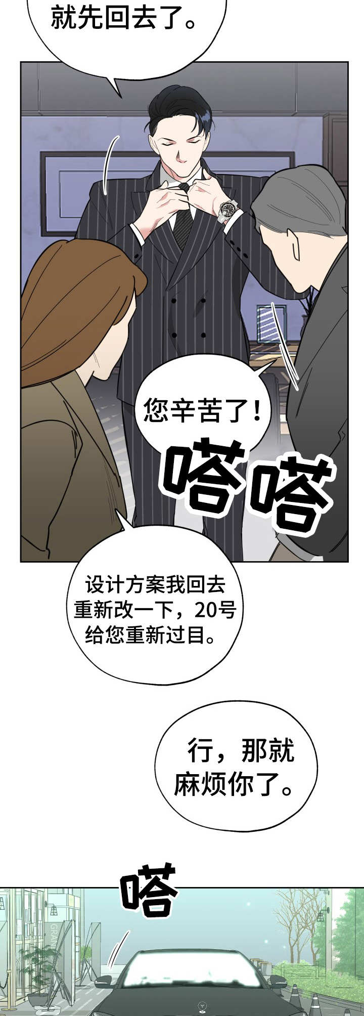 威胁他人要钱构成什么罪漫画,第19话1图