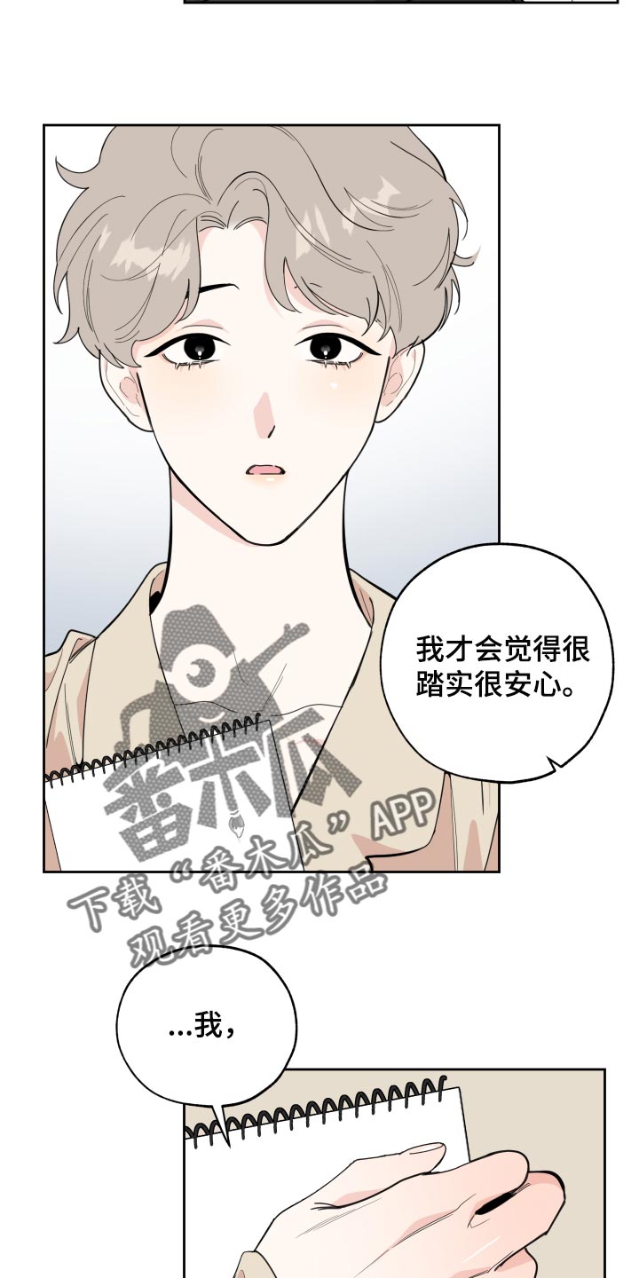 经常威胁自己的男人漫画,第78话2图