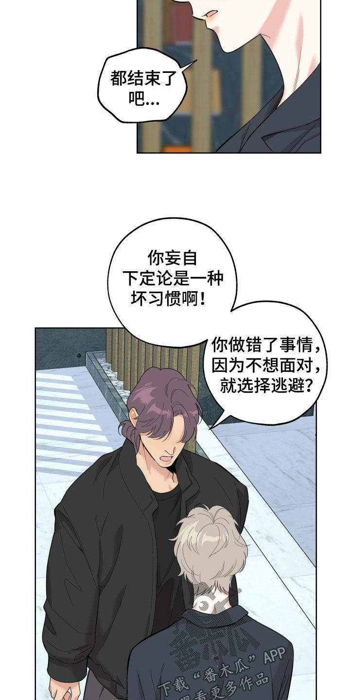 威胁他人是什么罪漫画,第184话1图