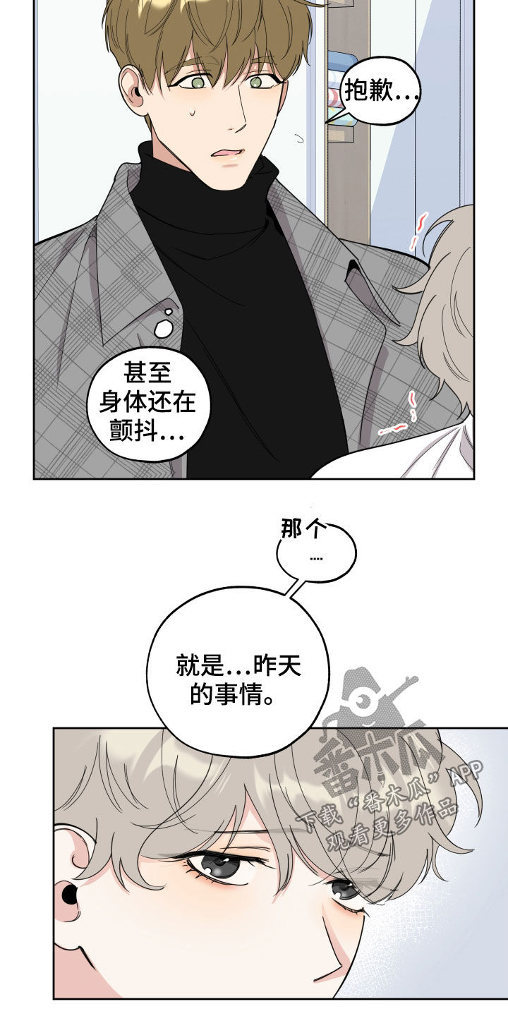 威胁他人是哪个法律的第几条漫画,第117话1图