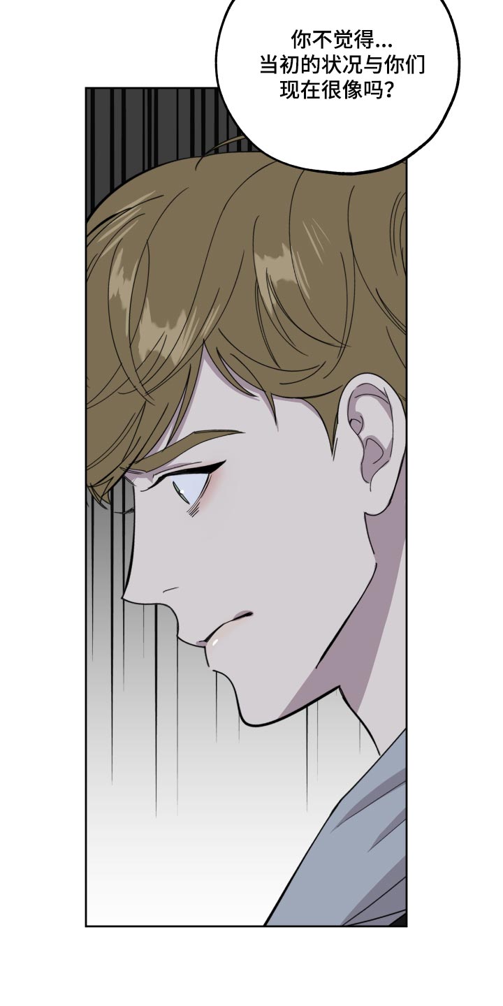 威胁他人人身安全的治安管理处罚法司法解释漫画,第81话2图