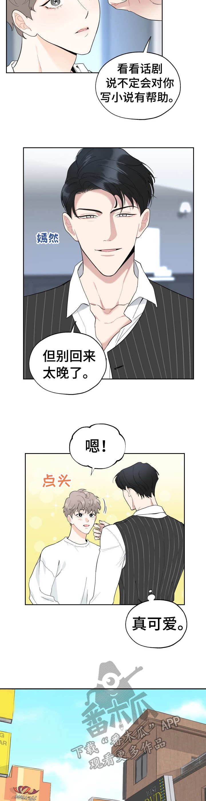 威胁你的男人还能爱吗漫画,第3话2图