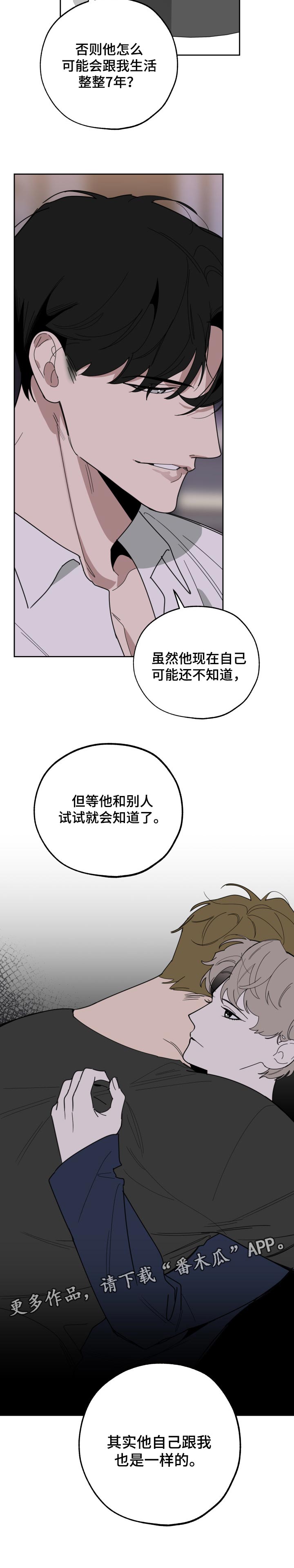 威胁他人破坏财物犯法吗漫画,第54话2图