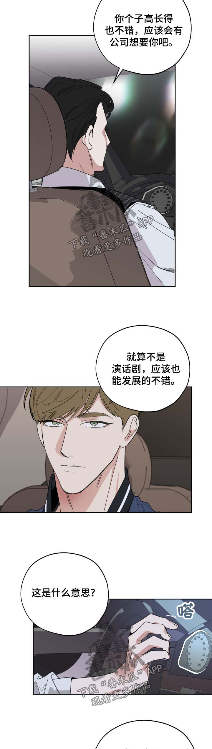 威胁他人构成犯罪判几年漫画,第36话1图