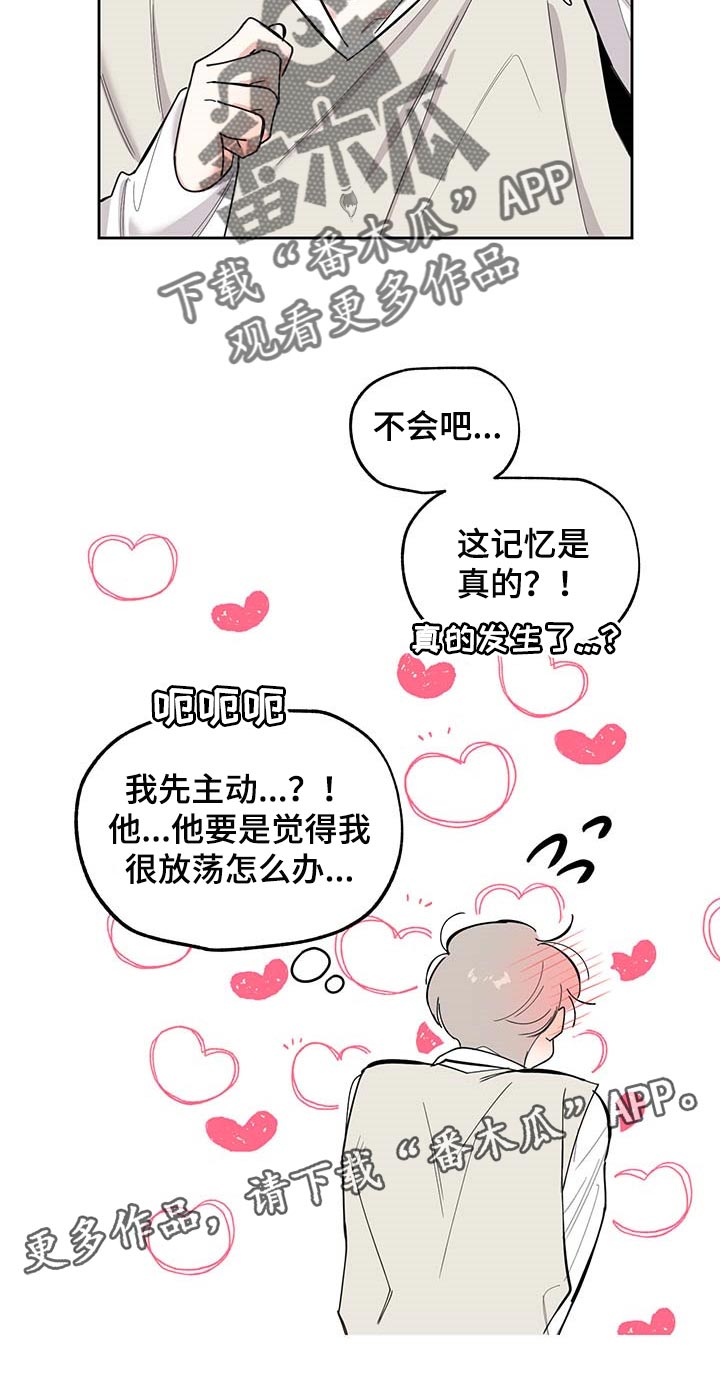 威胁人的男人都是什么心理漫画,第75话2图