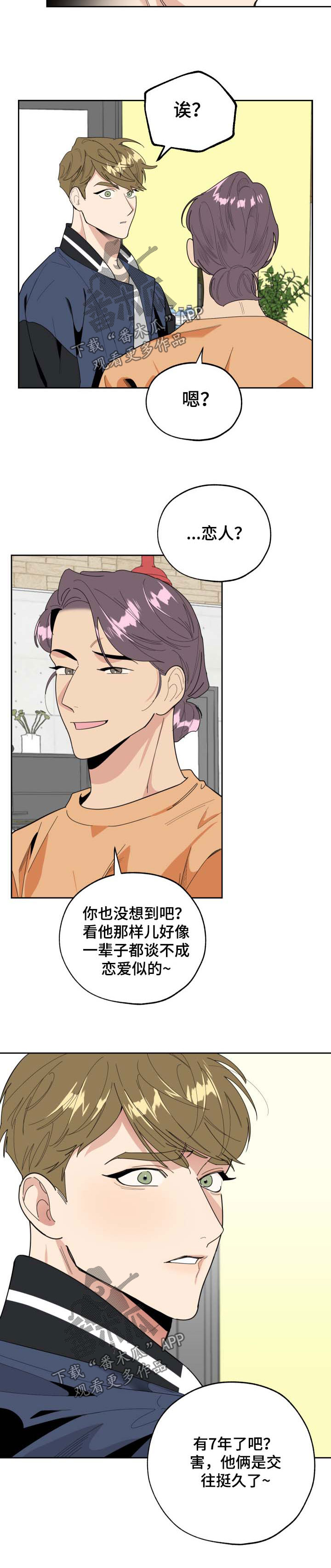 威胁他人的行为在法律上是如何认定的漫画,第34话1图