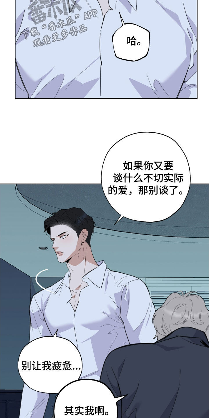 威胁他的男人第三季动漫在线观看漫画,第186话1图