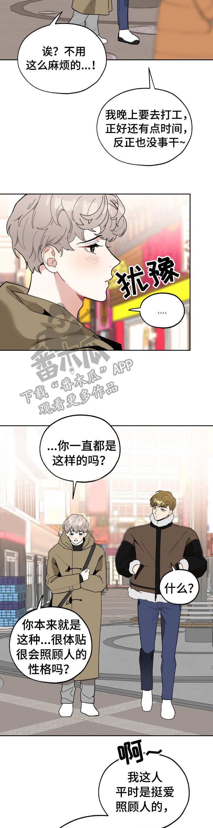 威胁他的男人泰焕漫画漫画,第18话2图