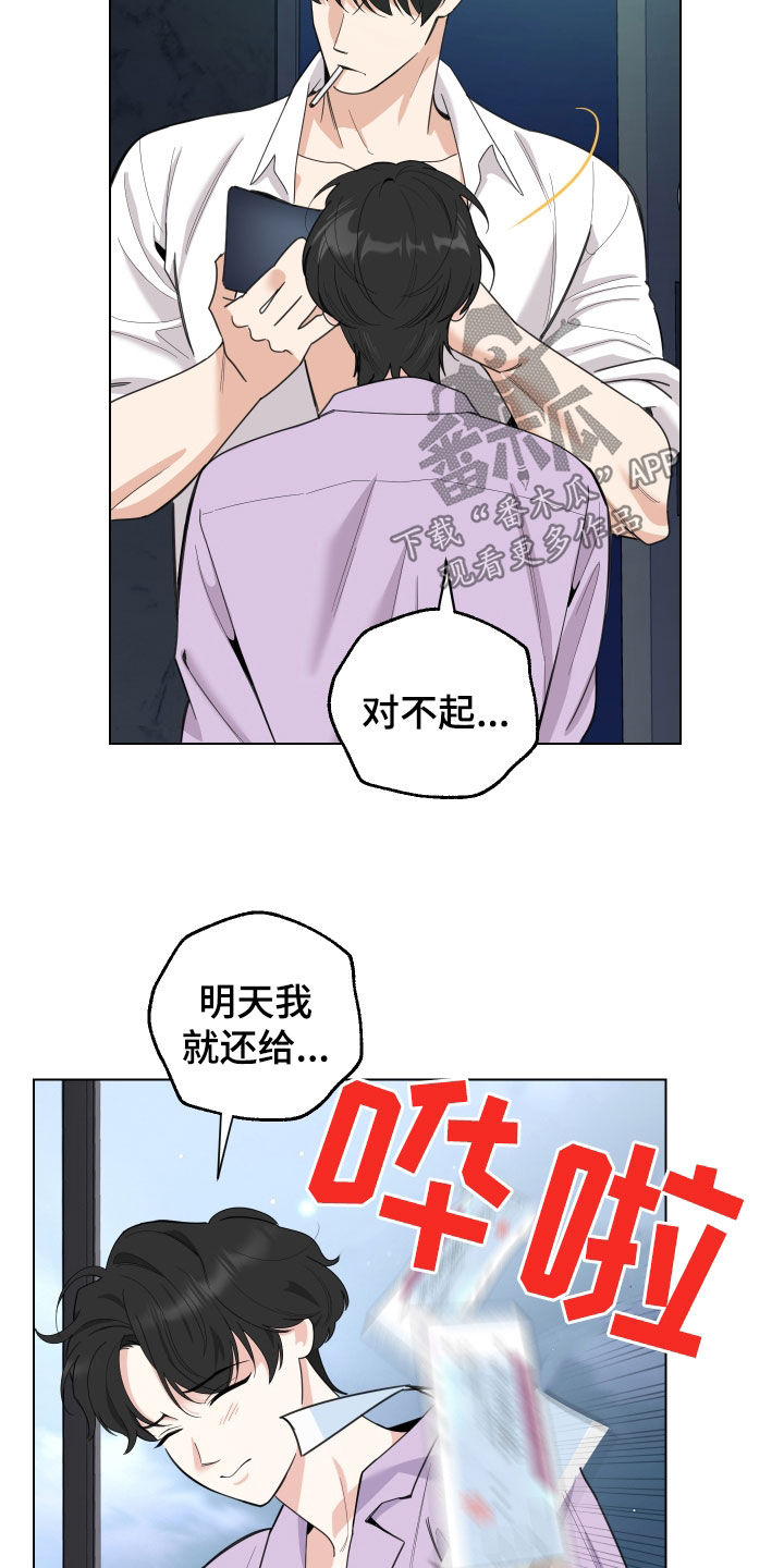 威胁他人罪名成立的条件漫画,第151话2图