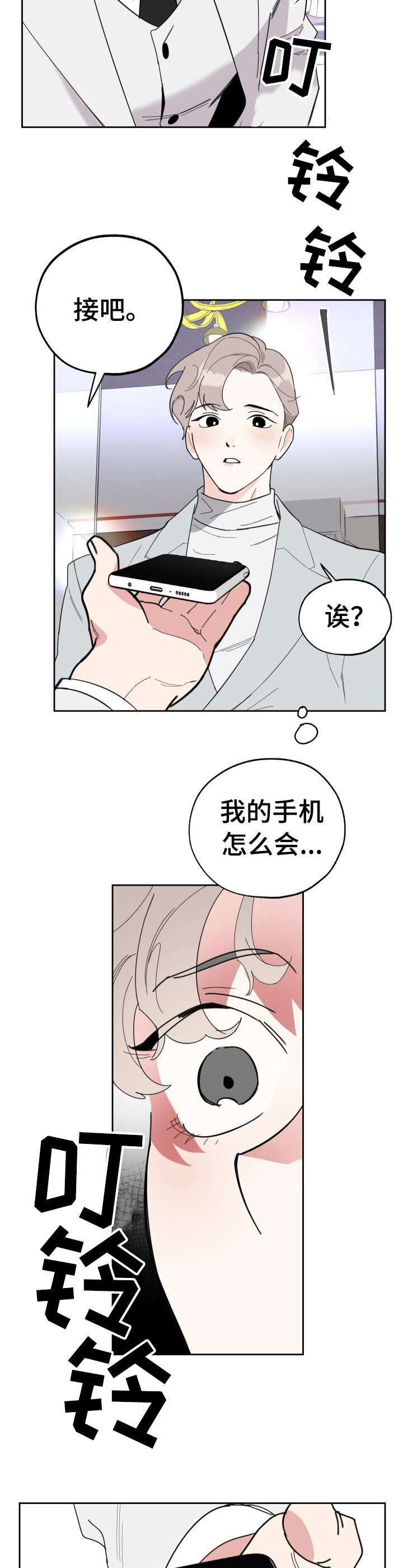 威胁他人人身安全罪有案底吗漫画,第22话2图