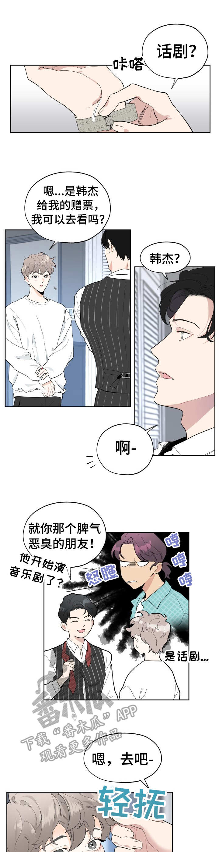 怕威胁的男人漫画,第3话1图