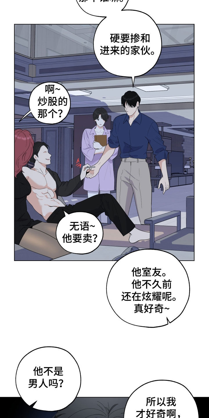 威胁他的男人的原名叫什么漫画,第150章：【第三季】奇怪的地方2图