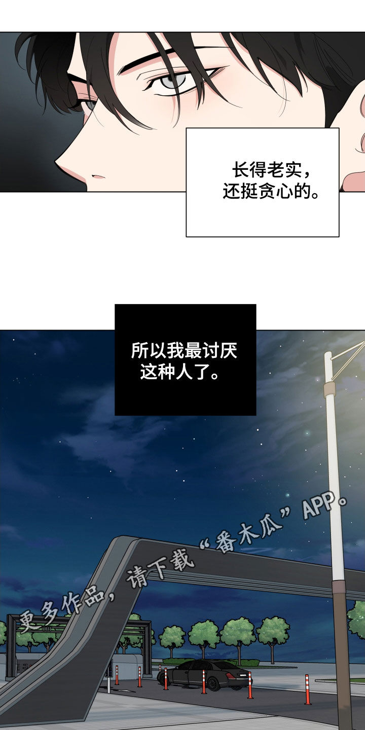 男人被威胁漫画,第152章：【第三季】你叫什么名字1图