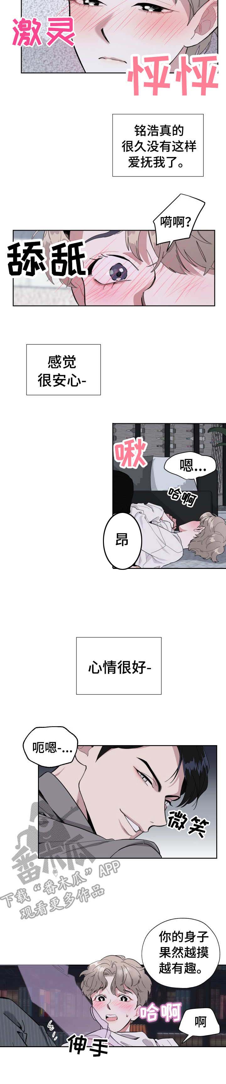 威胁他人人身安全是否适合治安调解漫画,第6话2图