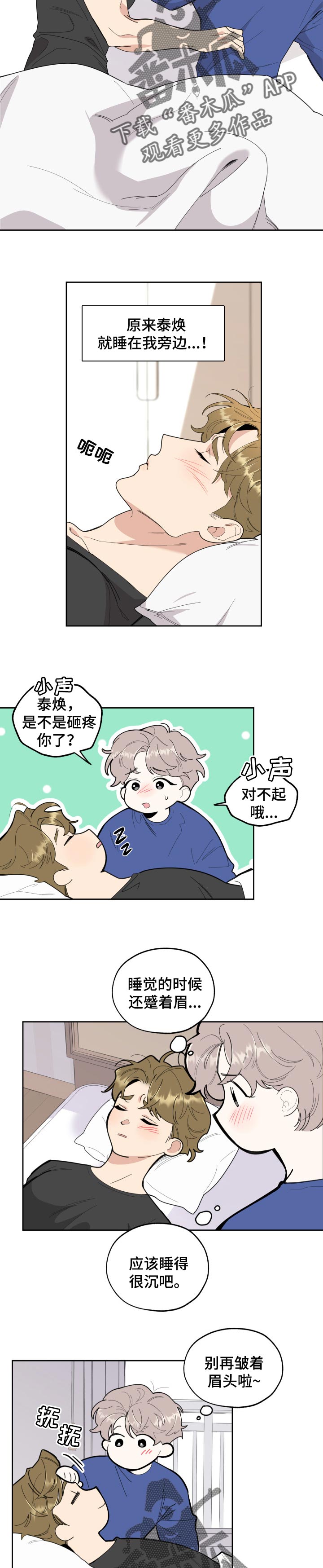 威胁他的男人非麻瓜漫画,第53话2图