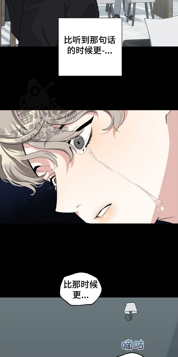 威胁他人人身安全的治安管理处罚法司法解释漫画,第185话2图